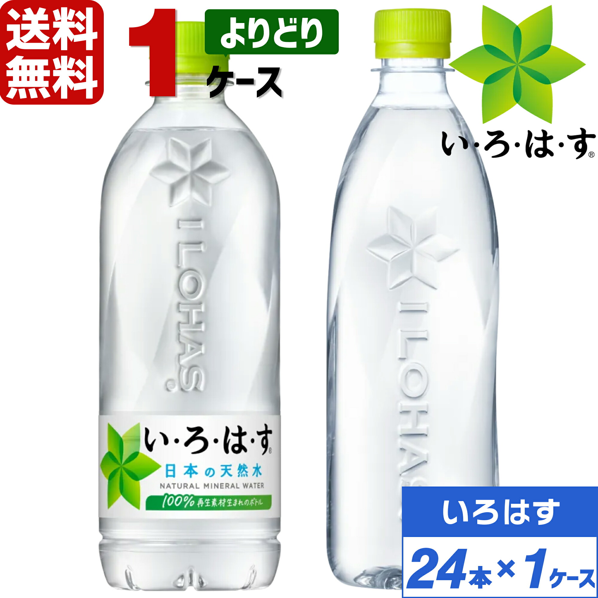 楽天市場】いろはす 540ml 48本 水 ミネラルウォーター コカ・コーラ