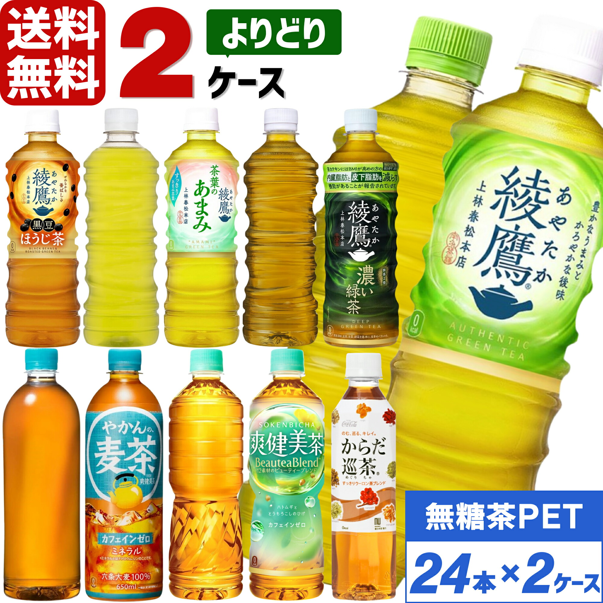 楽天市場】24本セット 綾鷹 やかんの麦茶 650ml 4種×6本セット 綾鷹