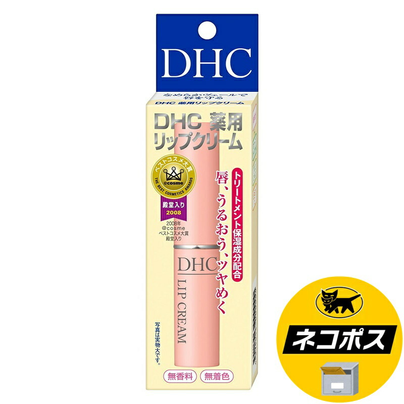 楽天市場 Dhc 薬用リップクリーム 1 5g コスメ 天然成分配合 メール便発送 アロマージュプリュス
