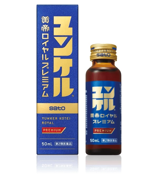 第2類医薬品】佐藤製薬株式会社 ユンケル黄帝ロイヤル2 50ml×20 【商品