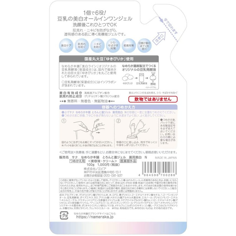 常盤薬品 SANA サナ なめらか本舗 とろんと濃ジェル 薬用美白 N つめかえ用 100g 【受賞店舗】