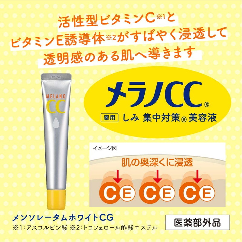 ロート製薬 メラノCC 薬用しみ集中対策美容液 20ml - 基礎化粧品