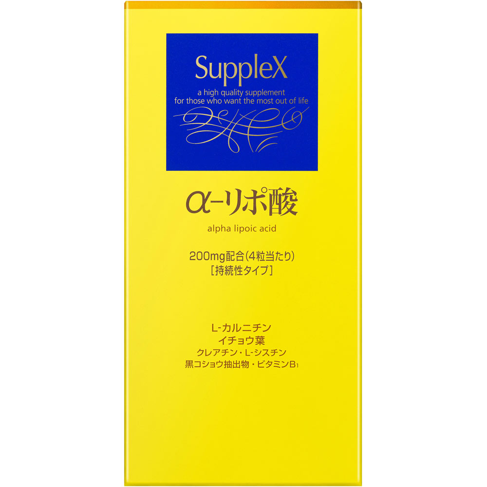 資生堂 最大58％オフ！ サプレックス α−リポ酸 特価ブランド 120粒 N