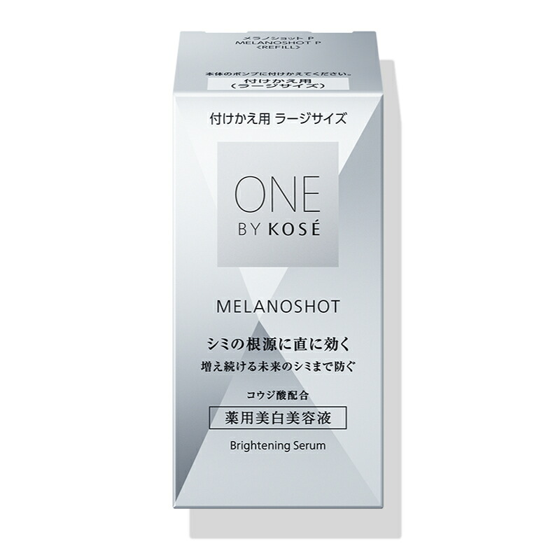 コーセー ONE BY KOSE ワンバイコーセー メラノショット P 美容液 付けかえ用 ラージサイズ 65mL 医薬部外品 薬用美白美容液 シミ 保湿