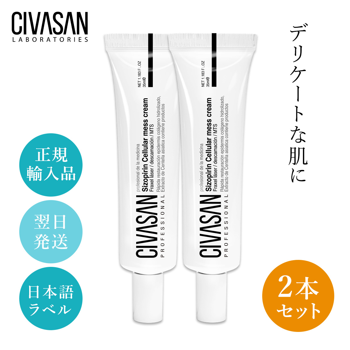 超話題新作 CIVASAN シゾピリンセルラーDNAトリートメント 1セット