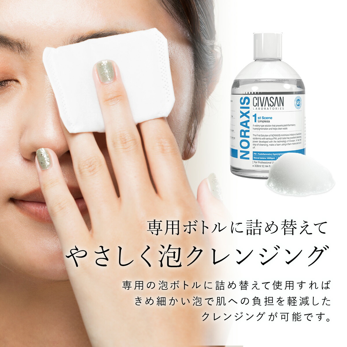 NORAXIS FIRST SCENE ノラクシスファストシーン 【公式通販】