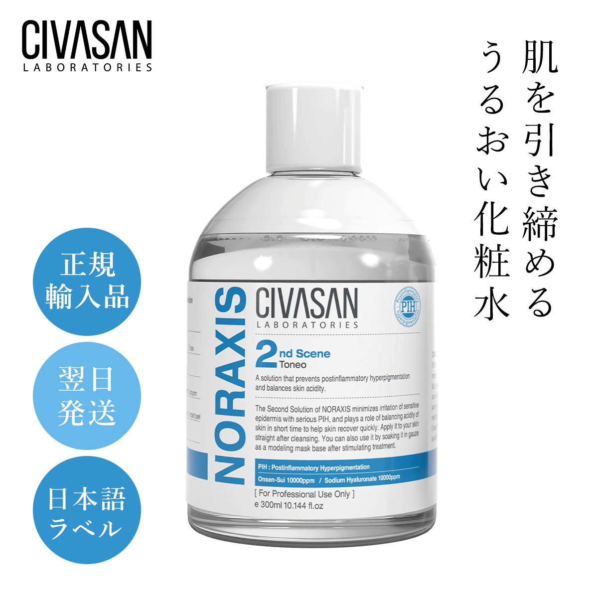 最新人気 シバサン ノラクシス セカンドシーン CIVASAN Noraxis Second