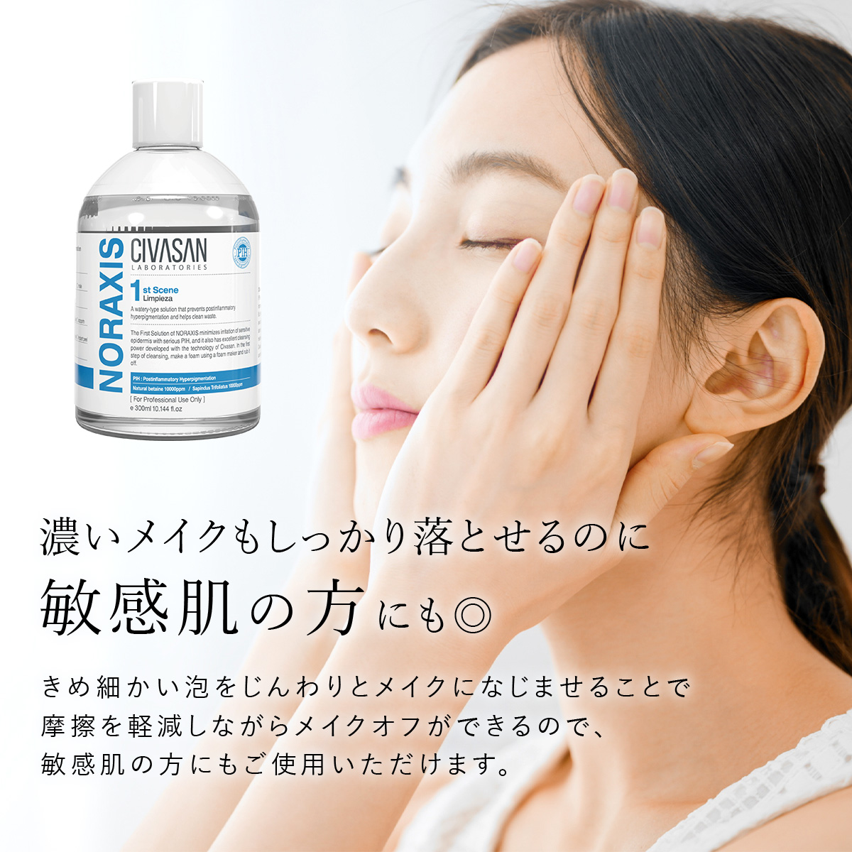 緑林シリーズ CIVASAN ノラクシス NORAXIS 1st Scene300ml - 通販