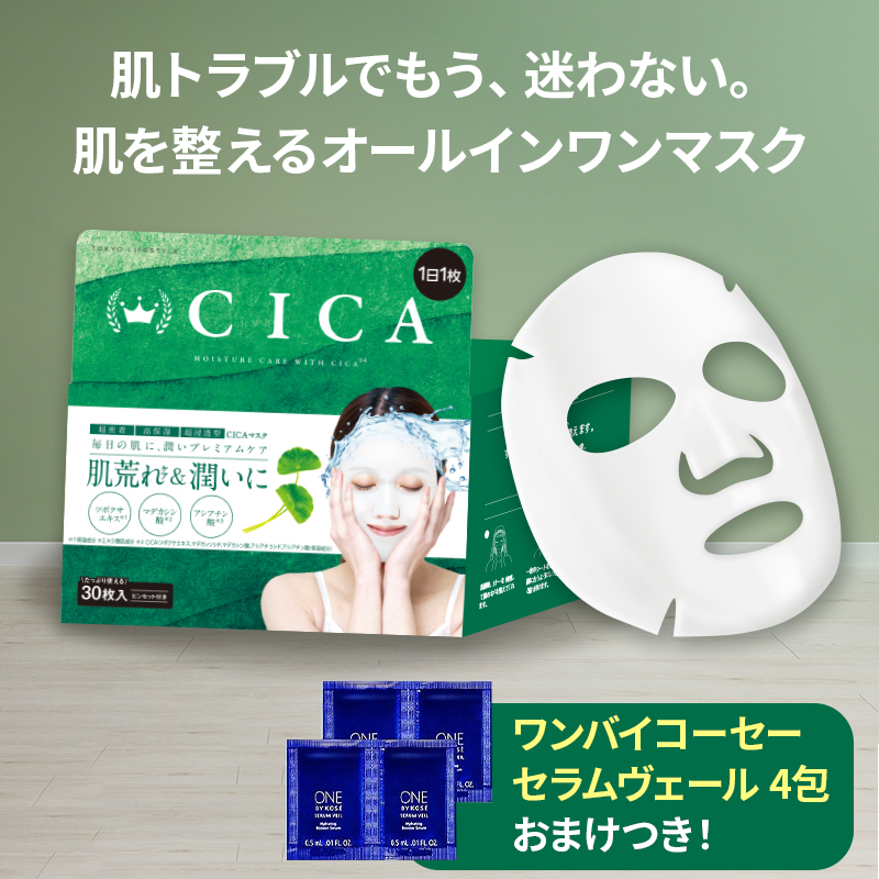 楽天市場】【おまけ特典付き】CICA パック シートマスク 30枚入 シカ 