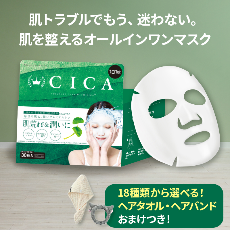 楽天市場】【おまけ特典付き】CICA パック シートマスク 30枚入 シカ 