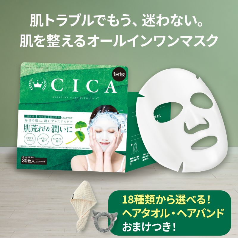 楽天市場】CICA パック シートマスク 30枚入 シカ フェイス