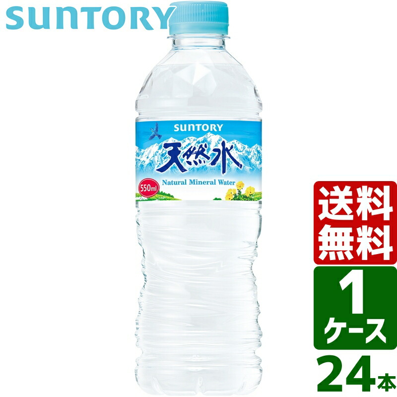 楽天市場】サントリー 天然水 550ml 24本(1ケース)(KT) : セイムス
