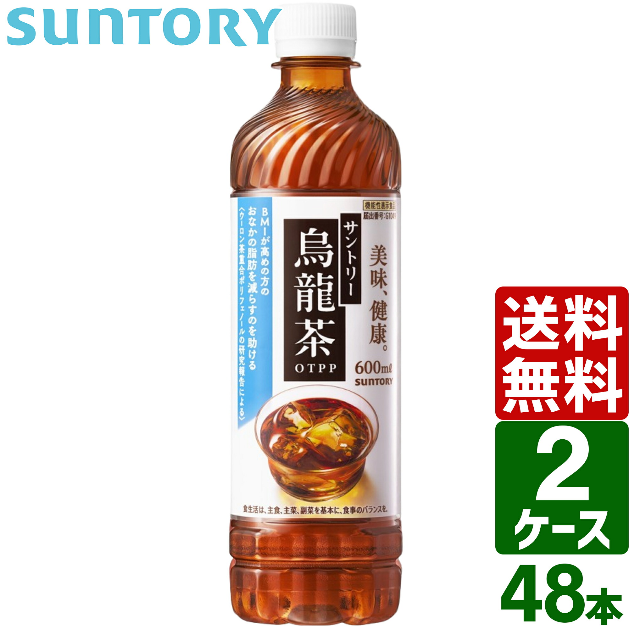 【2ケースセット】サントリー 烏龍茶OTPP 機能性表示食品 600ml ペットボトル 1ケース×24本入 送料無料 健康飲料 お茶 健康茶 体脂肪 減らす ダイエット