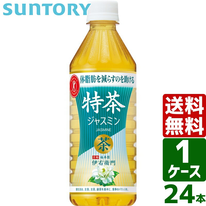 【71%OFF!】 サントリー 特茶 TOKUCHA ジャスミン 特定保健用食品 500mlPET×24本入 1ケース 全国送料無料 ジャスミン茶  トクホ SUNTORY