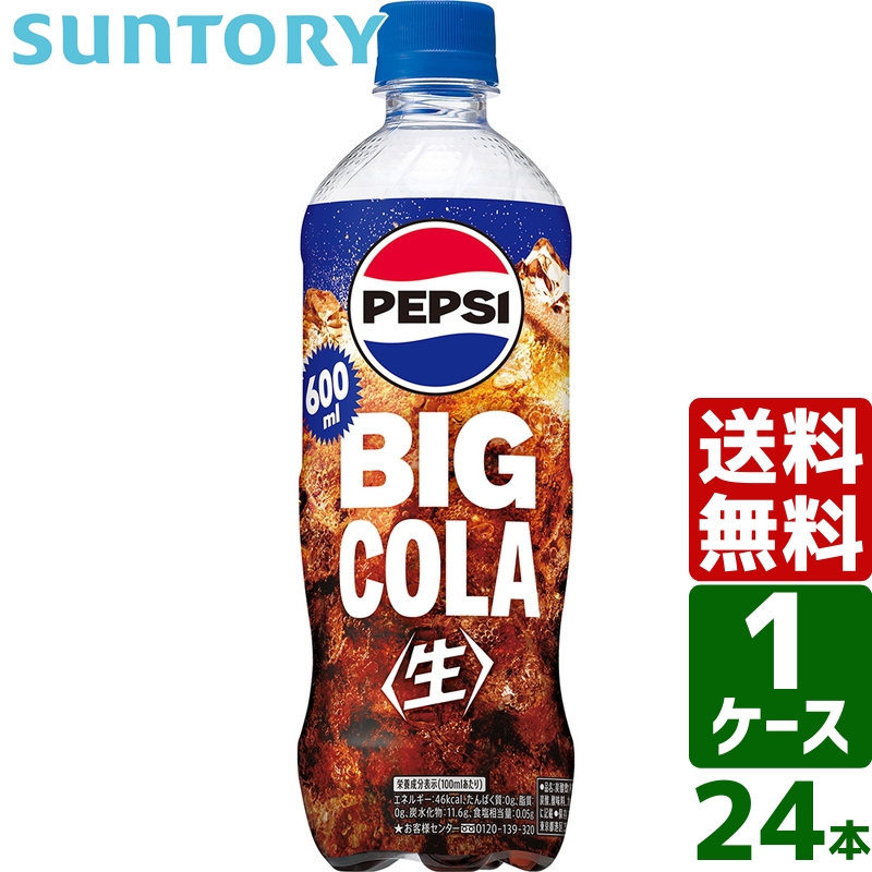 楽天市場】サントリー ペプシ BIG＜生＞ ゼロ ペプシコーラ 600ml PET