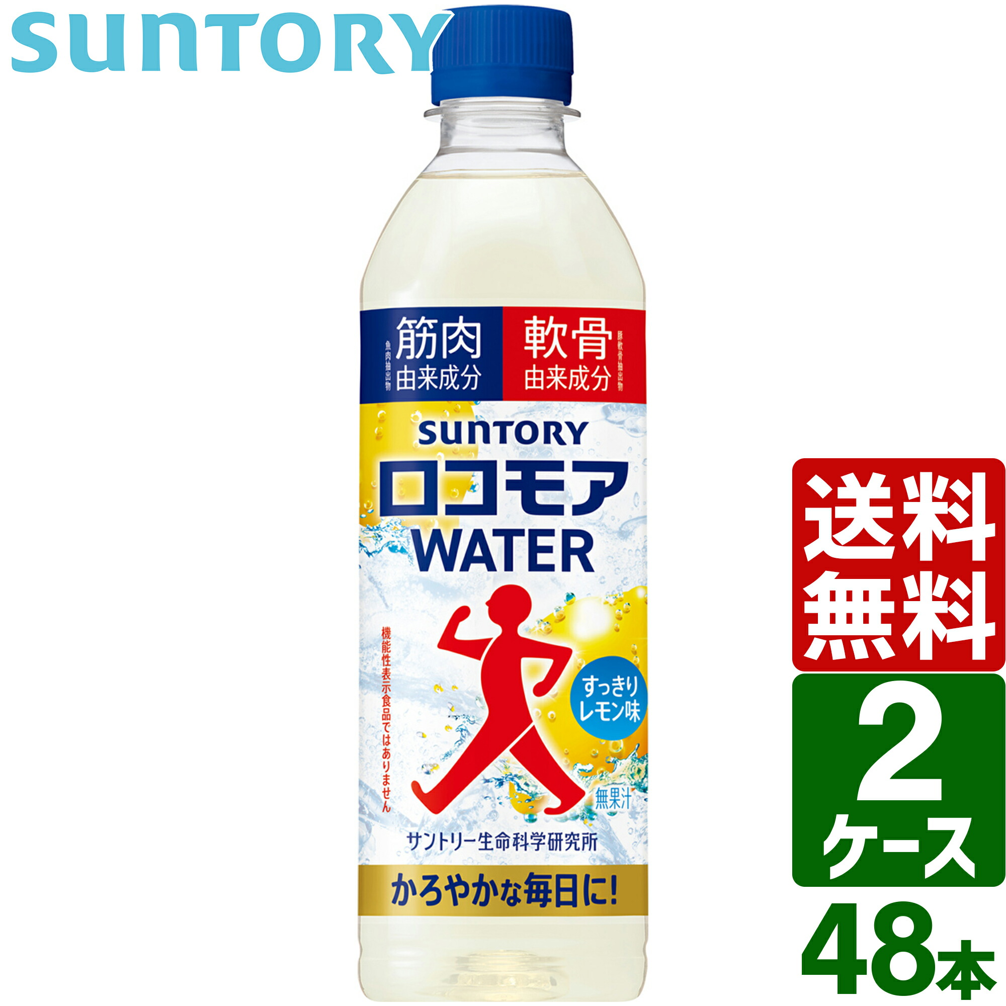 【2ケースセット】サントリー ロコモアWATER 飲むサプリ 500ml PET 1ケース×24本入 送料無料 すっきりレモン味