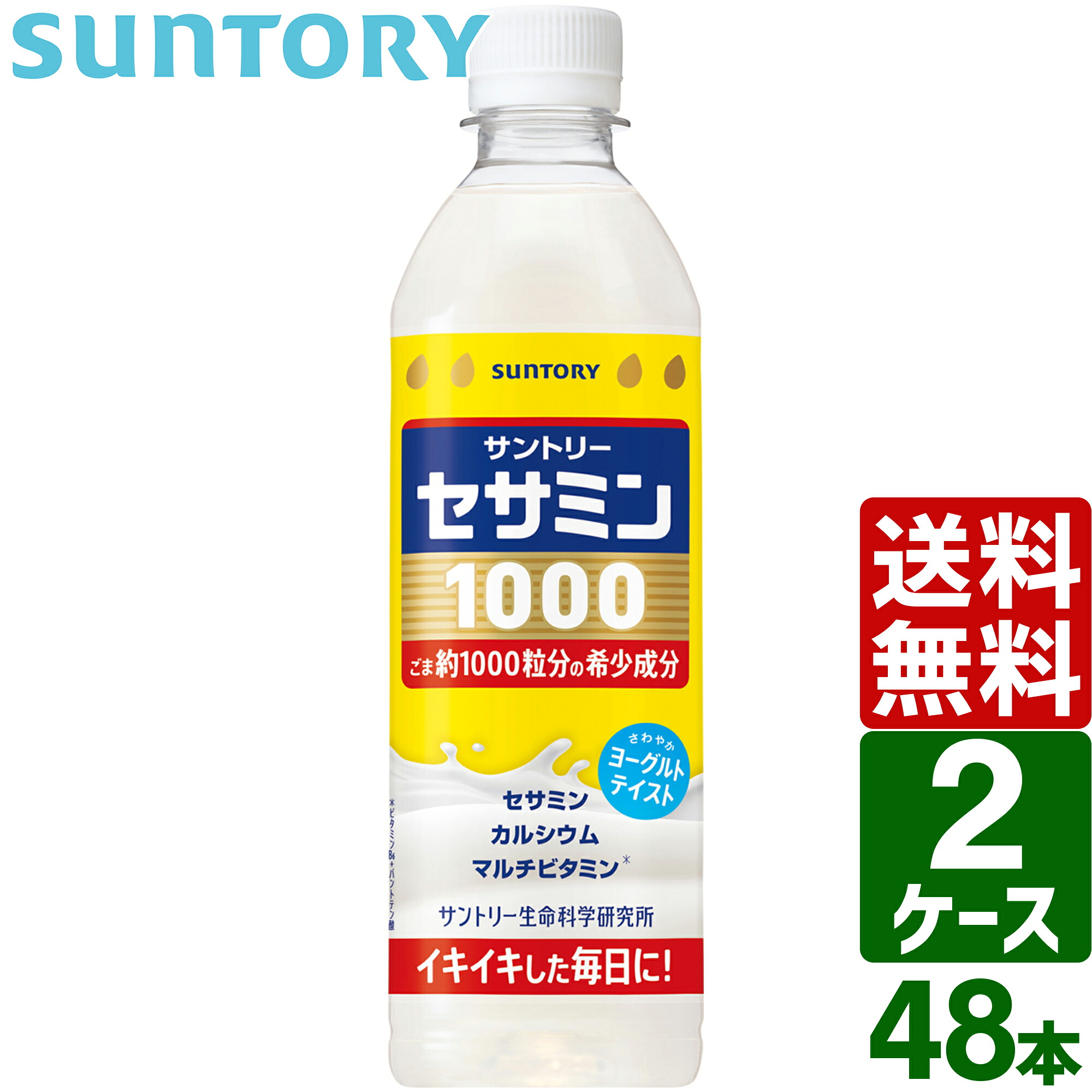 【2ケースセット】サントリー セサミン1000 飲むサプリ 500ml PET 1ケース×24本入 送料無料 ヨーグルトテイスト 乳性飲料 カルシウム マルチビタミン
