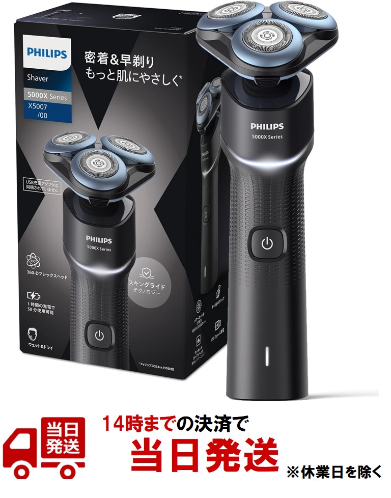 楽天市場】フィリップス 5000Xシリーズ X5007/00 ブラック 電動 髭剃り