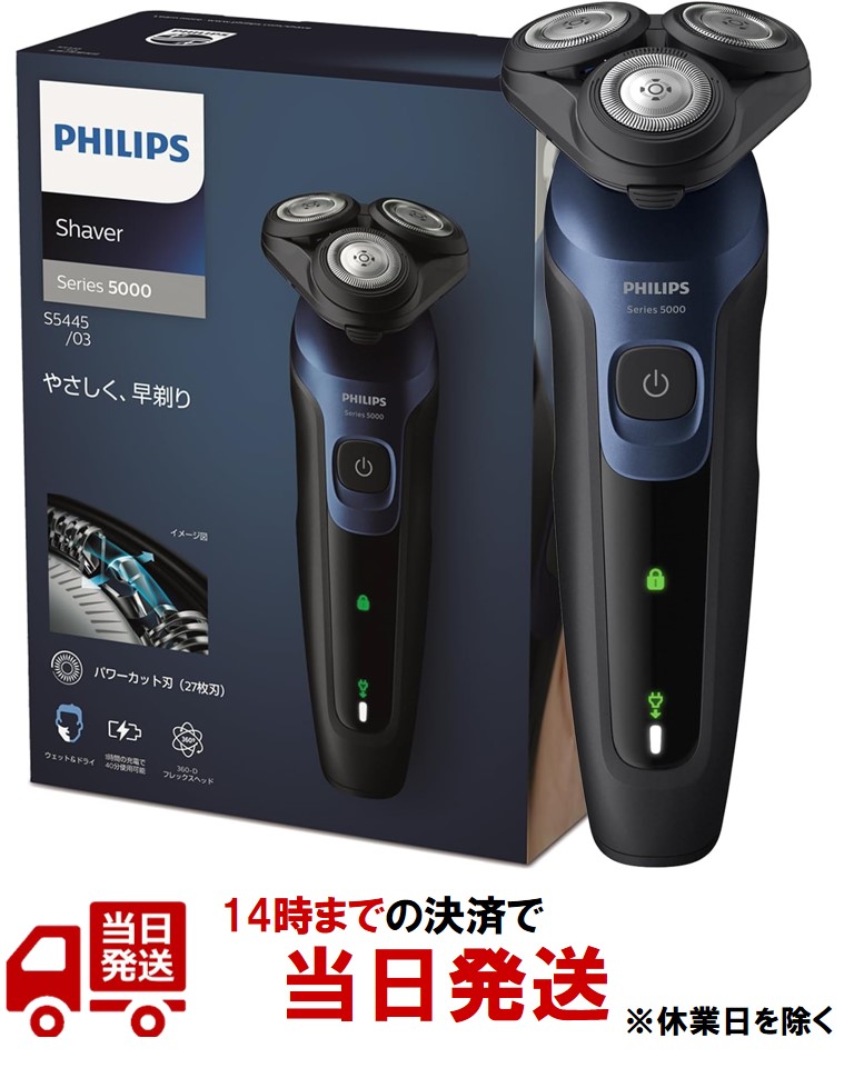 新品未開封 フィリップス 電動シェーバー シリーズ5000 楽天市場】2023年モデル 洗浄器付き フィリップス 5000 シリーズ