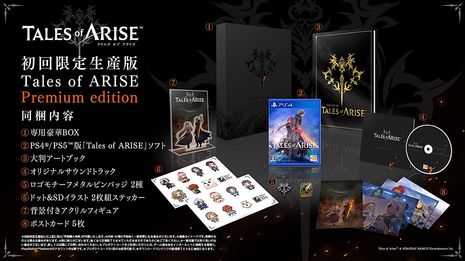 Ps4 Tales Of Arise Premium Edition 早期購入特典 ダウンロードコンテンツ4種が入手できるプロダクトコード 封入 Alittlepeaceofmind Co Uk