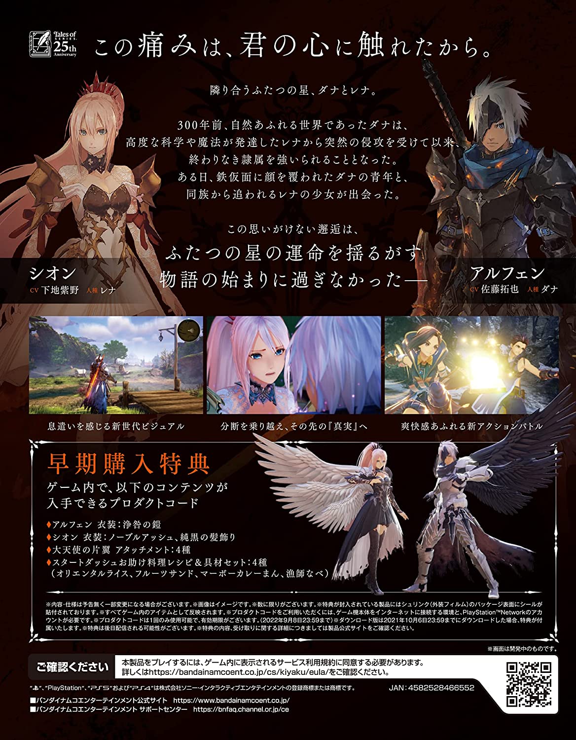 Ps4 Tales Of Arise Premium Edition 早期購入特典 ダウンロードコンテンツ4種が入手できるプロダクトコード 封入 Alittlepeaceofmind Co Uk