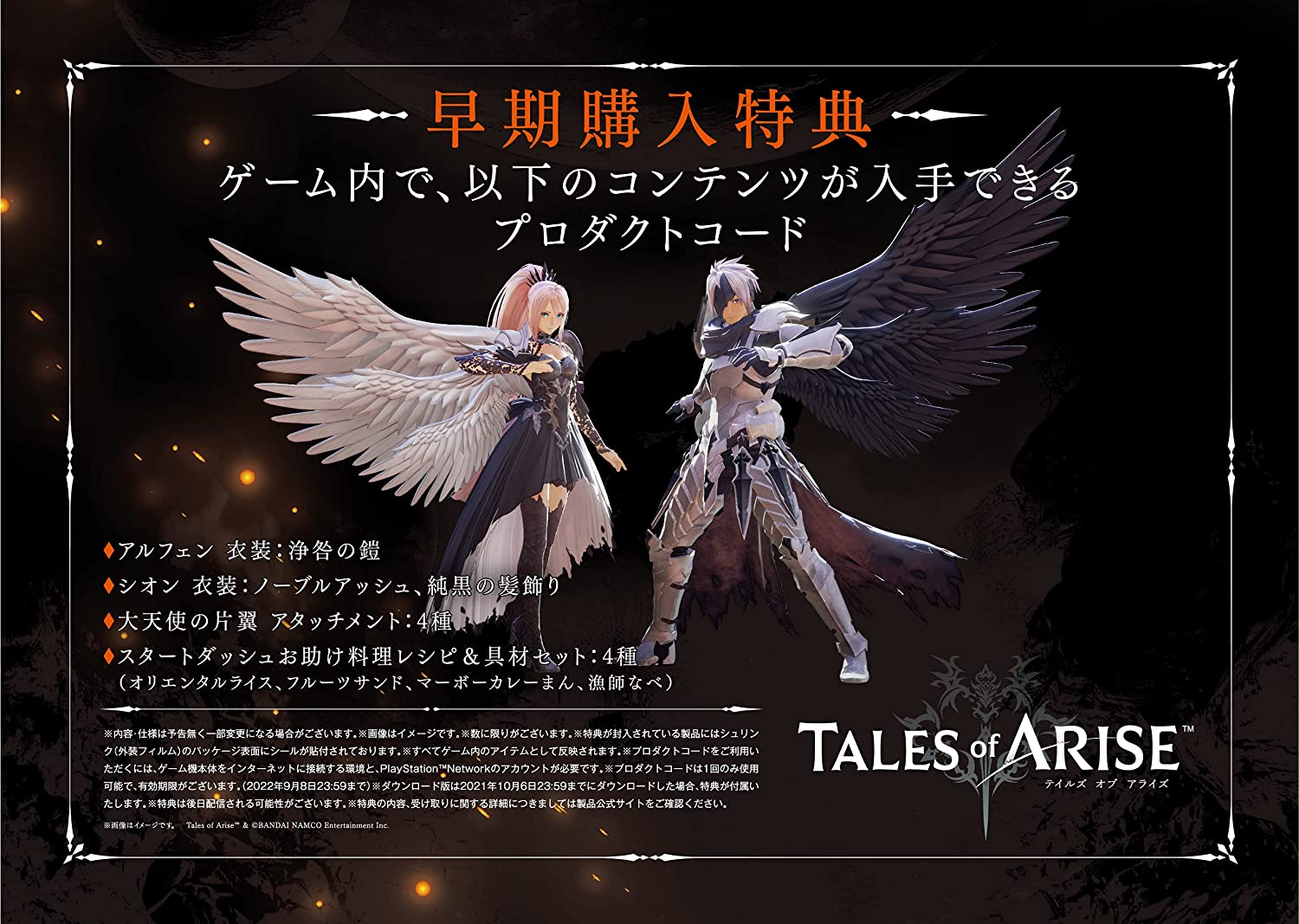 Ps4 Tales Of Arise Premium Edition 早期購入特典 ダウンロードコンテンツ4種が入手できるプロダクトコード 封入 Alittlepeaceofmind Co Uk
