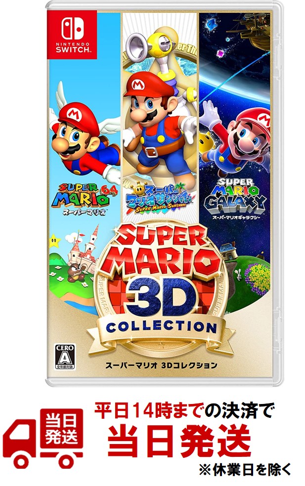 SUPER MARIO 3D COLLECTION スーパーマリオコレクション Super Mario 3D Collection Japanese Cover Art: Replacement