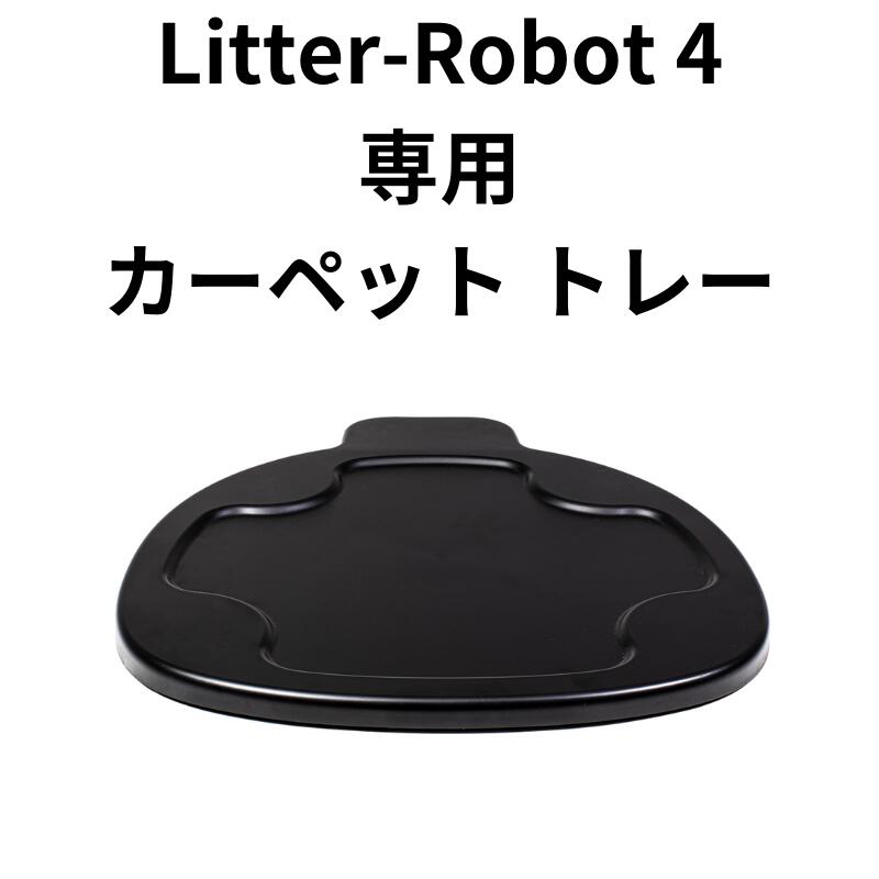 楽天市場】【最新機種】 リッターロボット4 アメリカ製 Litter 楽天市場】【最新機種】 リッターロボット4 アメリカ製 Litter
