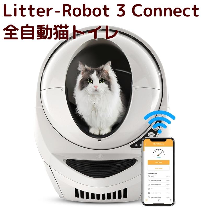 全自動ネコトイレ キャットロボット リッターロボット - 猫用品