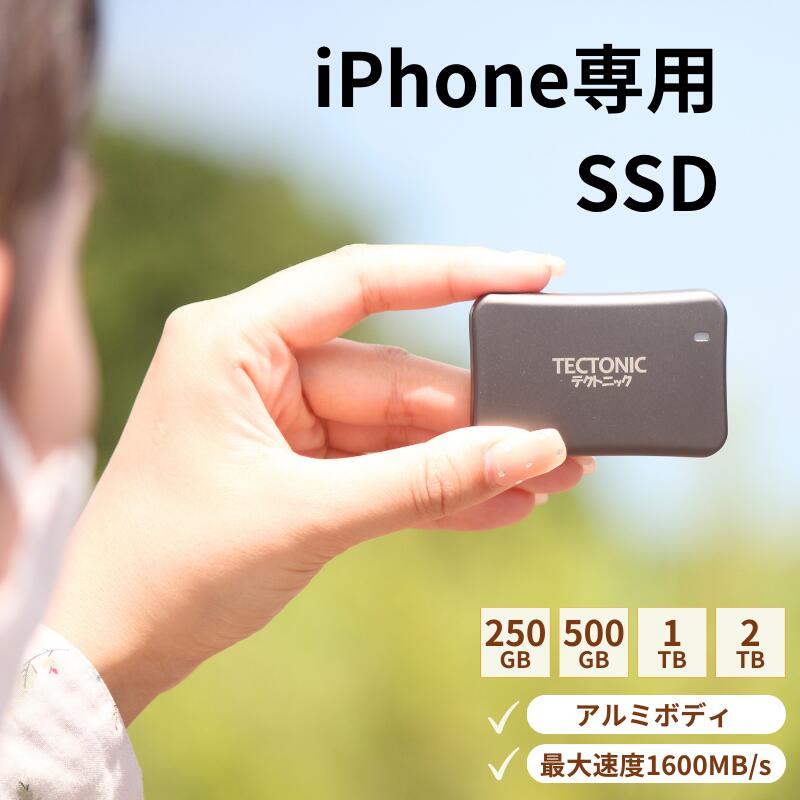 【楽天市場】【iPhone専用 SSD】 テクトニック 外 付け SSD iphone 写真 保存 データ USB 3.2 Gen 2x1