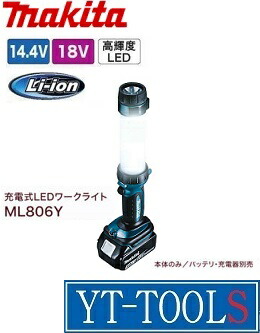 マキタ充電式LEDワークライト　ＭＬ806 18V/14.4V兼用 ML806Y | 株式会社マキタ