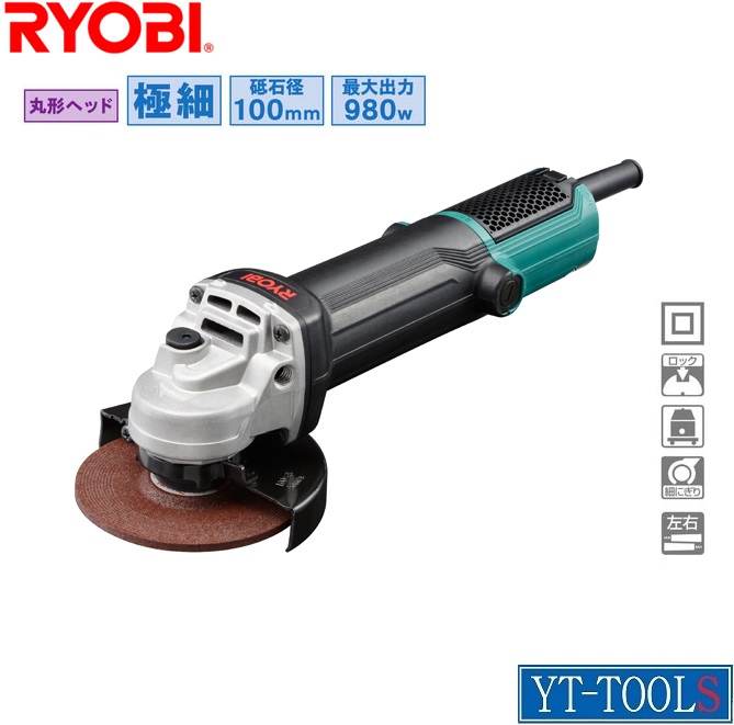 RYOBI　ディスクグラインダー【型式　G-111PH】《極細握り/最大出力980W/低速型/プロ/DIY》 | ワイティーツール