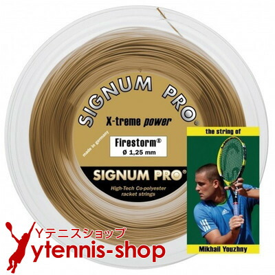 シグナムプロ(SIGNUM PRO) ファイヤーストーム(Firestorm) ゴールドメタリック 200m渦巻き