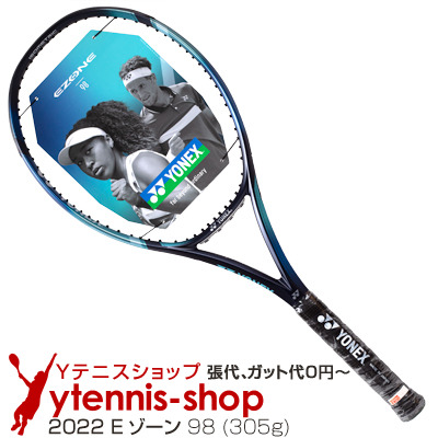 ヨネックス YONEX 2022年モデル Eゾーン 98 305g スカイブルー 07EZ98