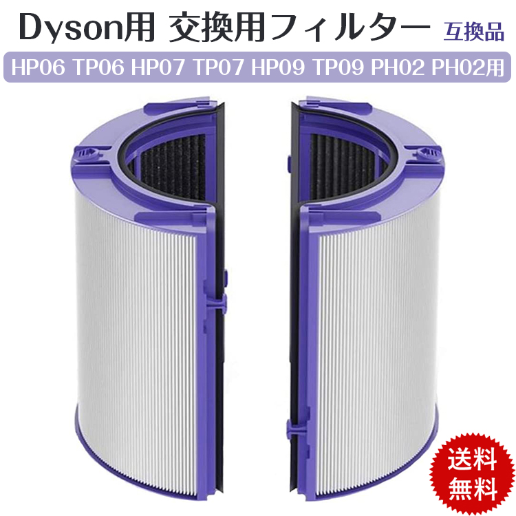 91％以上節約 ダイソン dyson 交換用フィルター 空気清浄機 ファン