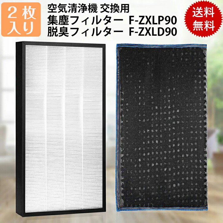 楽天市場】【期間限定ポイントアップ】＜最強配送＞パナソニック f-zxlp90 f-zxld90 集じんフィルター F-ZXLP90 脱臭フィルター F-ZXLD90  加湿空気清浄機 フィルター f-vc70xm f-vc70xr f-vxr90 フィルター 集塵・脱臭 フィルター 「互換品/別々に購入可能」 :  YT JAPAN ...