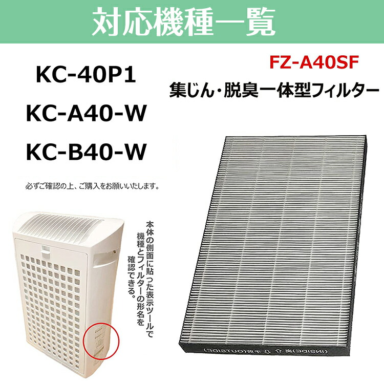 好きに FZ-A40SF 交換フィルター 集じん 脱臭一体型フィルター KC-A40 フィルター KC-B40 KC-40P1用HEPAフィルター  fza40sf 加湿空気清浄機 交換用 互換品 日本語説明書付き 1枚入り bienteveocomunicacion.com.ar