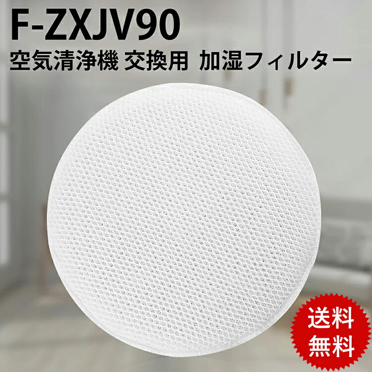 【楽天市場】【期間限定ポイントアップ】＜最強配送＞パナソニック F-ZXJV90 加湿空気清浄機用 加湿フィルター fzxjv90 交換用 フィルター  f-zxjv90 非純正 互換品 日本語説明書付き : YT JAPAN 楽天市場店