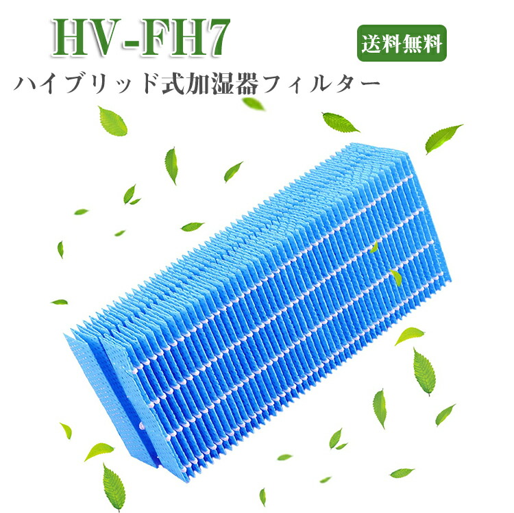 HV-FH7 加湿フィルター ハイブリッド式加湿器 HV-H75 HV-J75 HV-L75 HV-J55 HV-H55 HV-L55 HV-H55-W  加湿機用フィルター 互換品 日本語説明書付き 83％以上節約