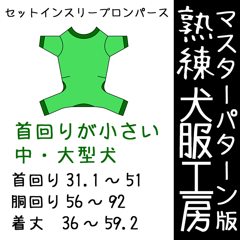 限定製作 マスターパターン熟練犬服工房ロンパース首回りが小さな中型犬 大型犬7サイズ ばらばら印刷 Celebdog 工場直送 Vancouverfamilymagazine Com