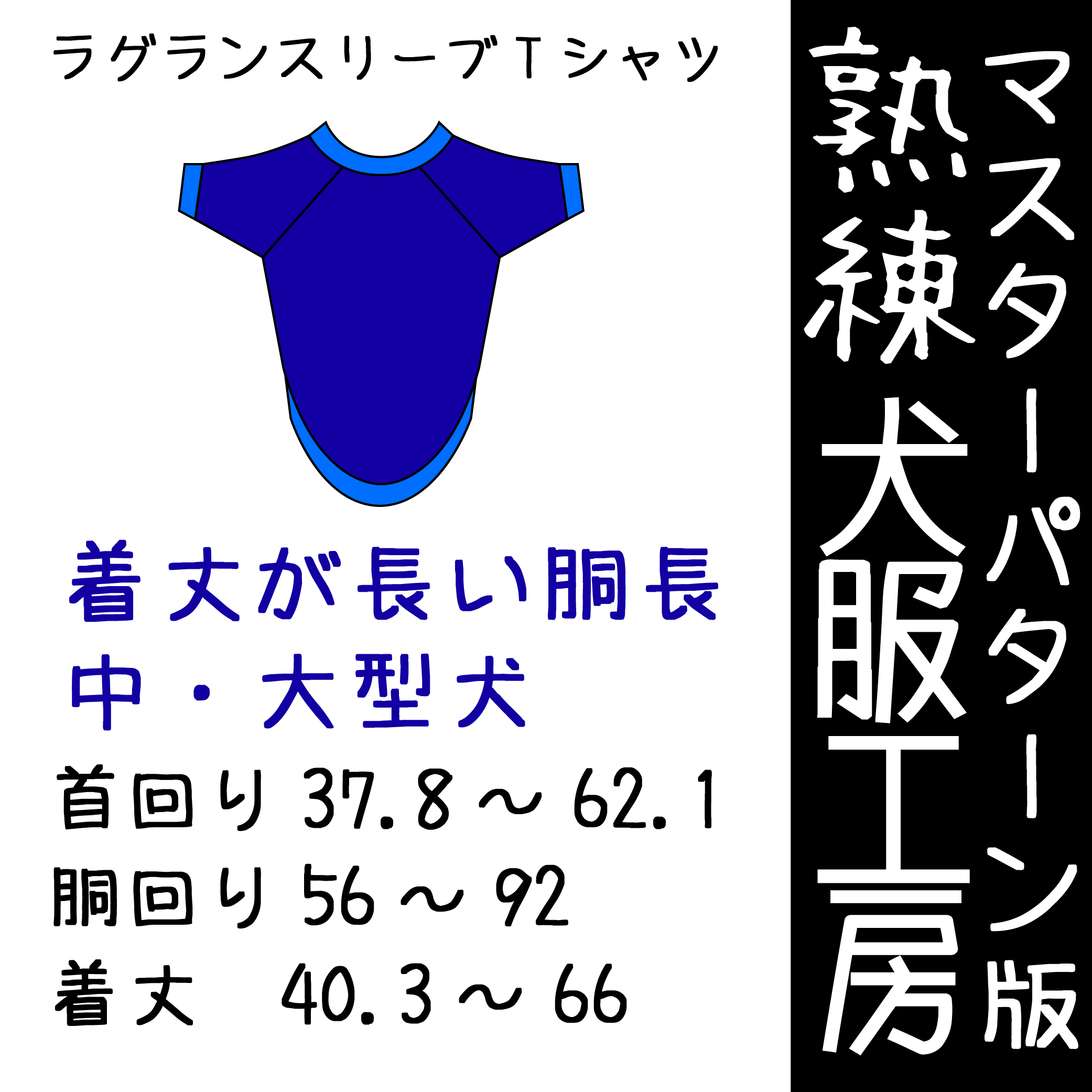 驚きの値段 楽天市場 マスターパターン熟練犬服工房 胴長用ラグランスリーブtシャツtシャツ中型犬 大型犬7サイズ ばらばら印刷 Celebdog 初回限定 Lexusoman Com