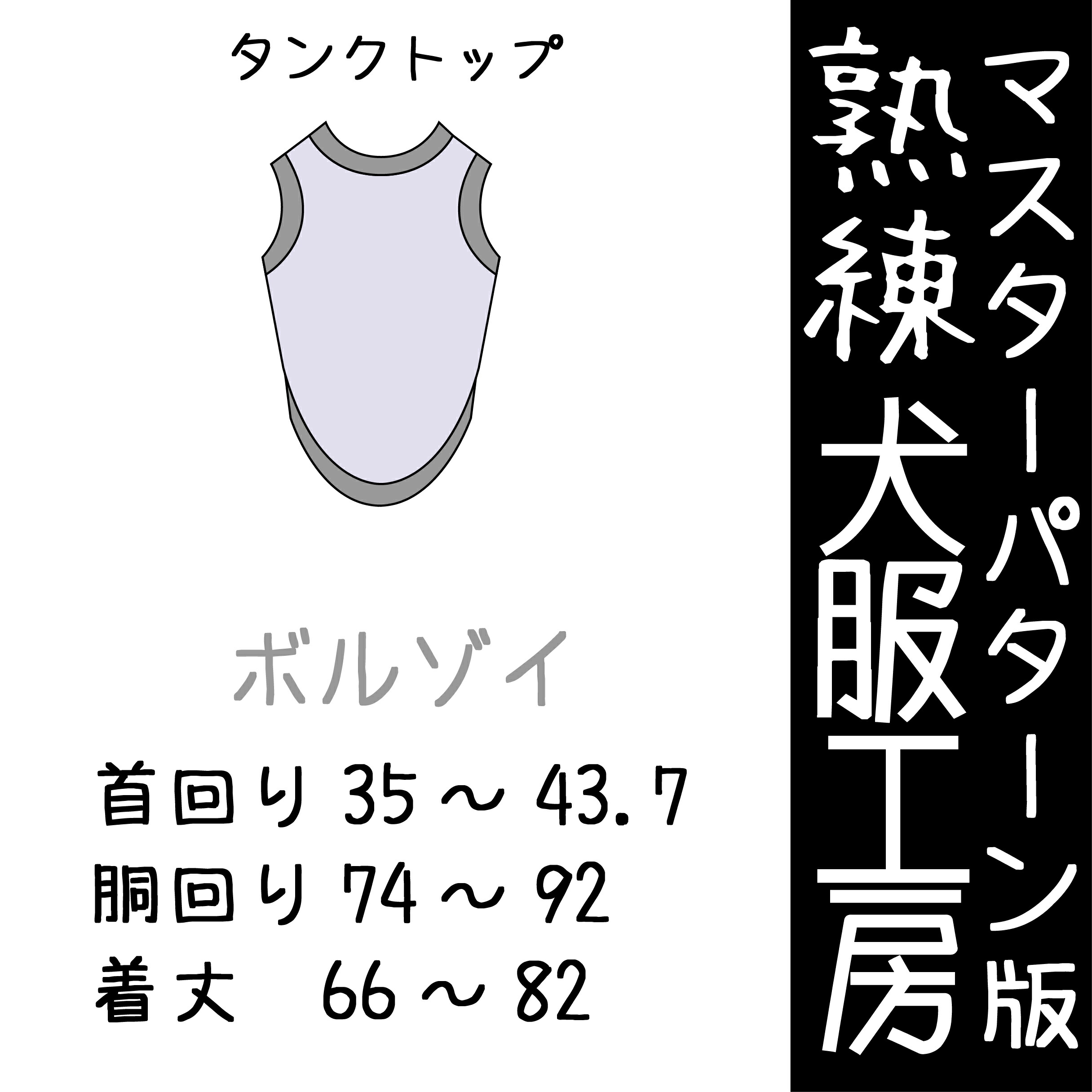 堪能さ犬服細工所タンクトップ・ボルゾイ4大きさひな形(ばらばら刷り上げる)
