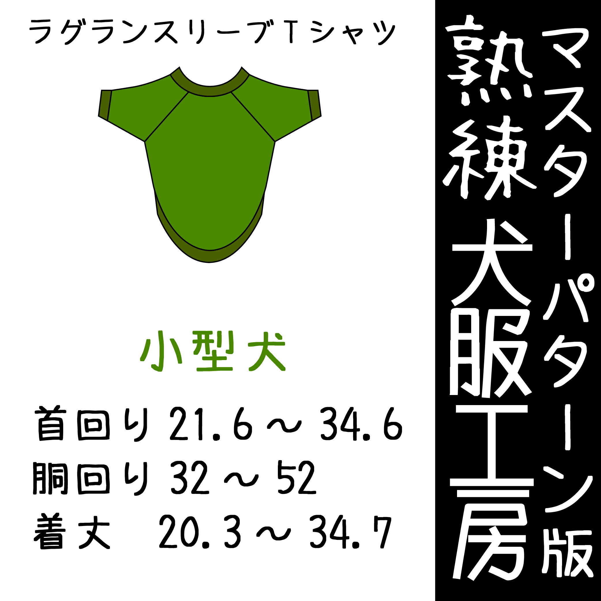 【67%OFF!】 爆売り マスターパターン熟練犬服工房Tシャツ小型犬6サイズ ばらばら印刷 2600uk.com 2600uk.com