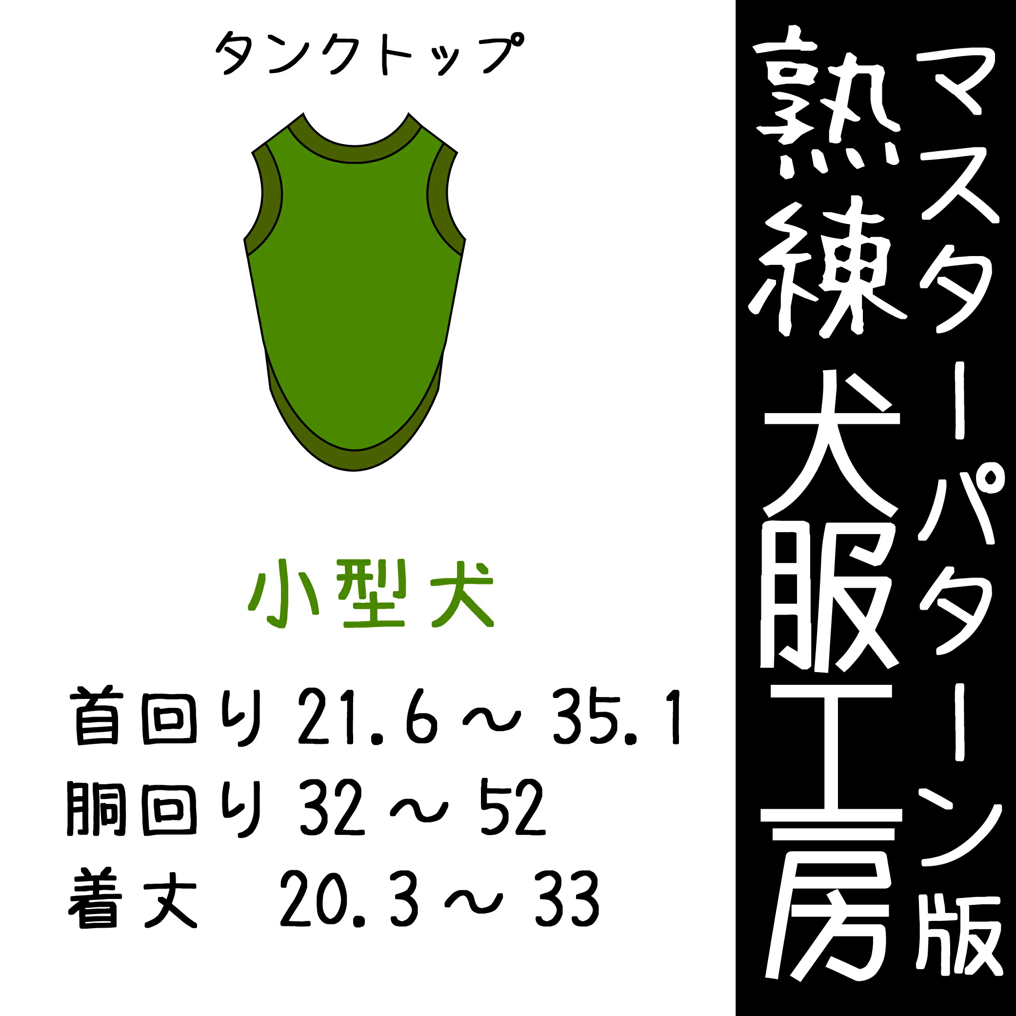 犬服 タンクトップ ハンドメイド 5着 犬服 タンクトップ ハンドメイド 5着