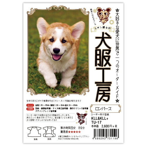 新品SLEEPING DOG ロンT&ロングパンツ オフホワイト コーギー 犬 ロン t 犬 長袖 t シャツ いぬ 犬イラスト Corgi犬 コーギー