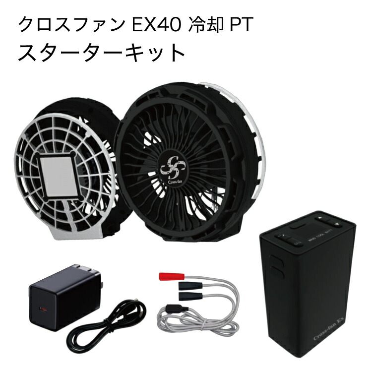 【新品】Cross-fan EX40 2025年新型 Cross-fan EX40クロスファンイーエックス スターター