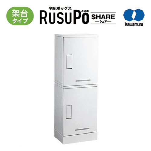 KW 宅配ボックス席 RusuPo SHARE 寄りあつまる住まい向け 架台印字機 2段 310 白いこと KD2-31CW 河村電器産業 高さ1300x幅450x奥ふかさ310粍