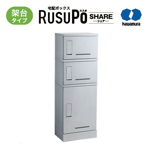KW 宅配ボックス RusuPo SHARE 集合住宅向け 架台タイプ 3段 500 シルバー KD3-50CS 河村電器産業 高さ1300x幅450x奥行500mm