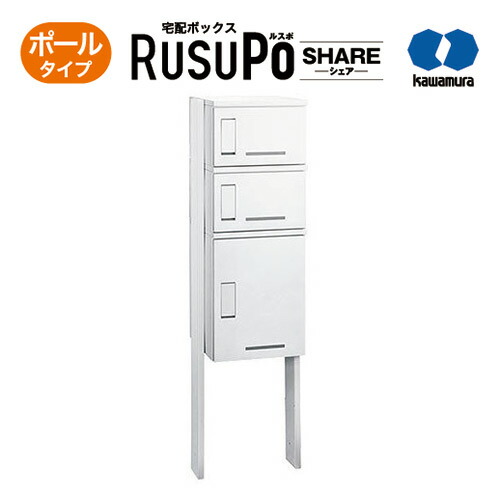 KW 宅配ボックス席 RusuPo SHARE 顔を合わせる住みか向け 極点印字機 3段 500 白いこと KD3-50PW 河村電器産業 高さ1800x幅510x奥ふかさ500粍