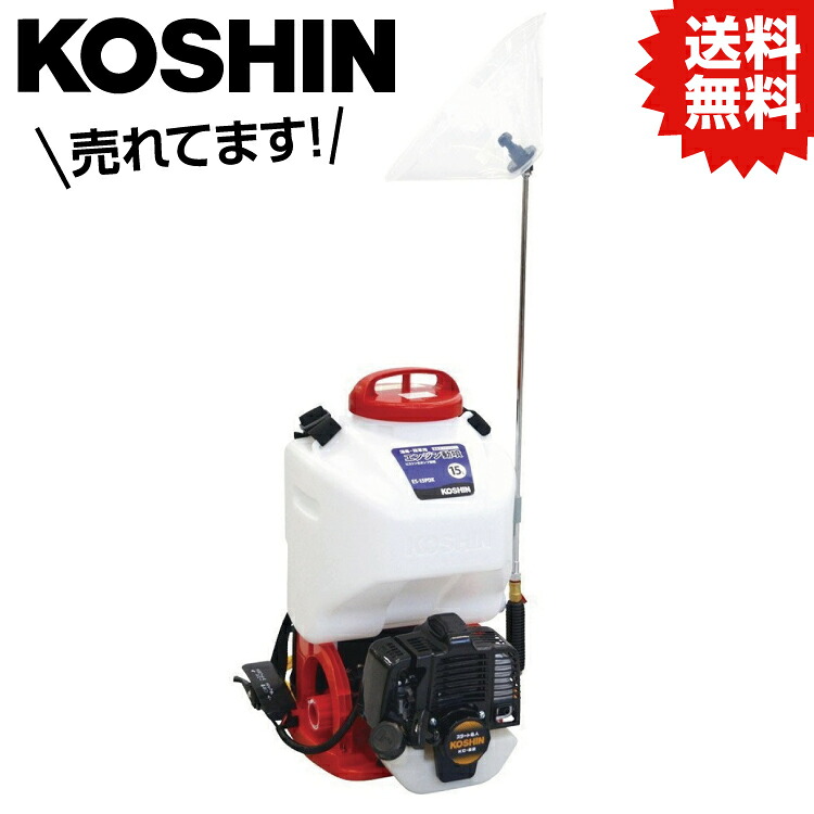 KO 背負い式発動機動噴 15L 2循環過程 シングル弁式 ES-15PDX [1個入り口・入口] 工進 KOSHIN #颶風 打つ手 防災仕掛ける グッズ 震動 不仕合わせ 停電 背嚢 噴霧器-ガーデニング機器-ガーデニング・農業